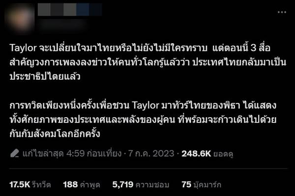 พิธา ทวีตชวน เทย์เลอร์ สวิฟต์ จัดคอนเสิร์ตไทย พิธา ทวีตชวน เทย์เลอร์ สวิฟต์ จัดคอนเสิร์ตไทย