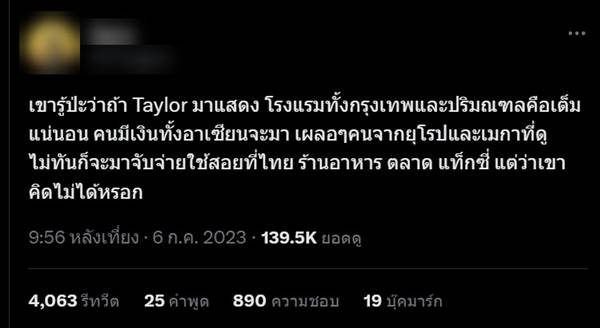พิธา ทวีตชวน เทย์เลอร์ สวิฟต์ จัดคอนเสิร์ตไทย พิธา ทวีตชวน เทย์เลอร์ สวิฟต์ จัดคอนเสิร์ตไทย