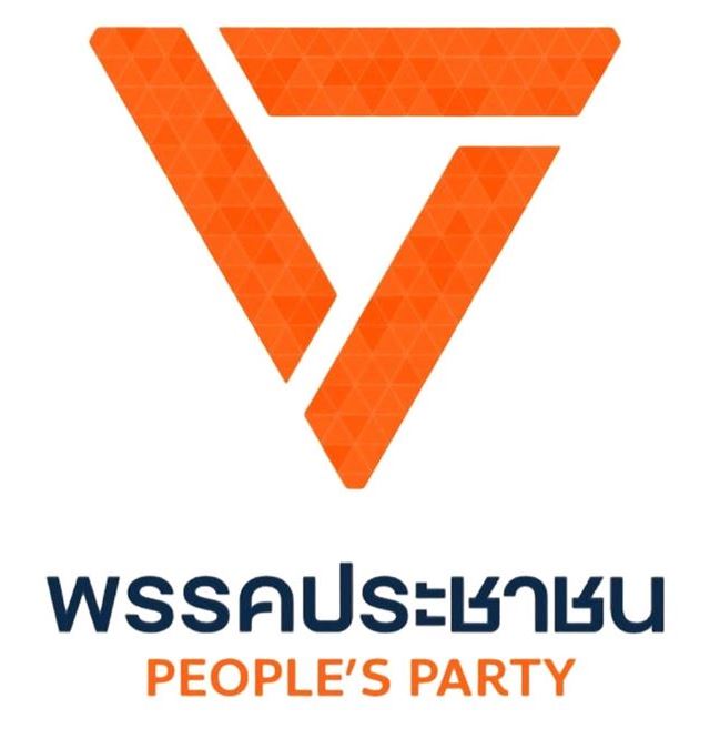 พรรคประชาชน พรรคประชาชน