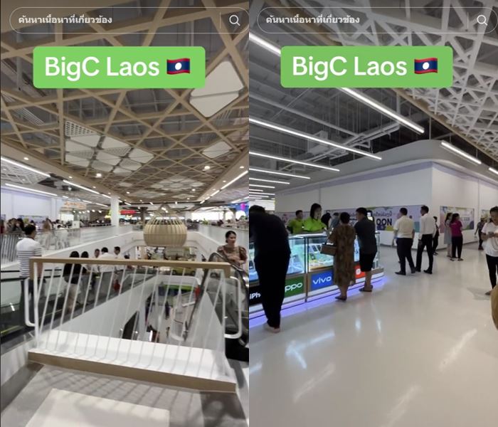 บิ๊กซีลาว บิ๊กซีลาว