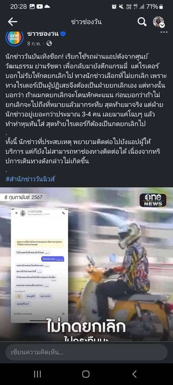 ไรเดอร์ Bolt ต่อยผู้โดยสารหญิงสลบ ไรเดอร์ Bolt ต่อยผู้โดยสารหญิงสลบ