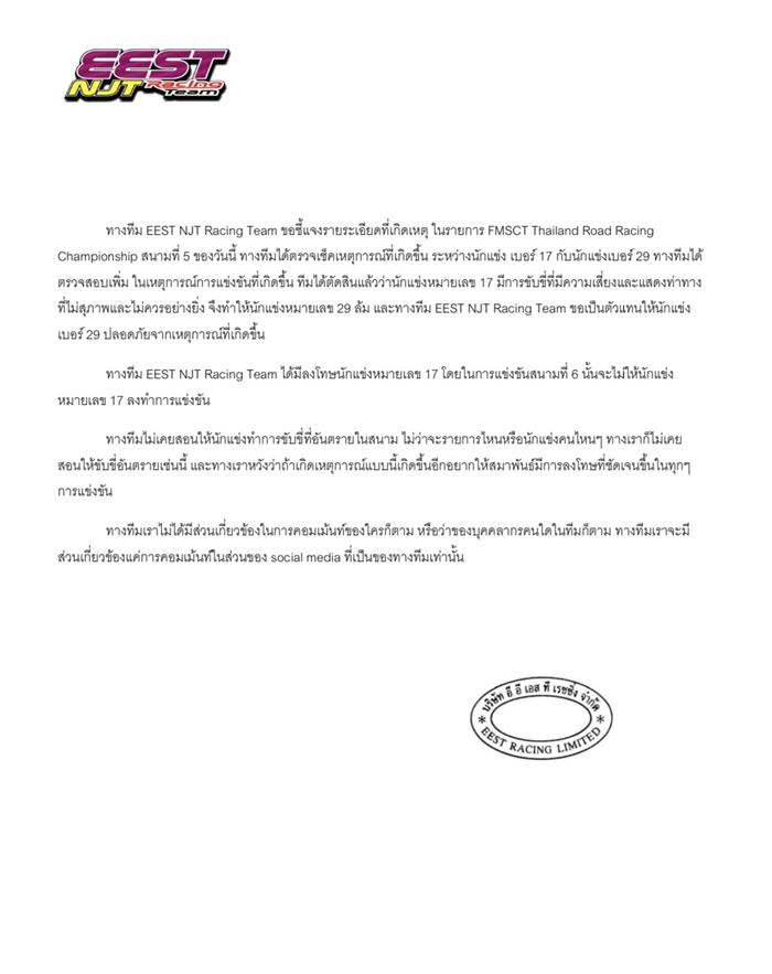 นักแข่งเยาวชน เบียดคู่แข่งล้ม นักแข่งเยาวชน เบียดคู่แข่งล้ม