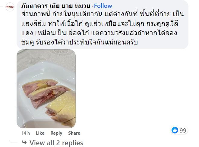 ดราม่า ร้านข้าวมันไก่ ไก่ไม่สุก ดราม่า ร้านข้าวมันไก่ ไก่ไม่สุก