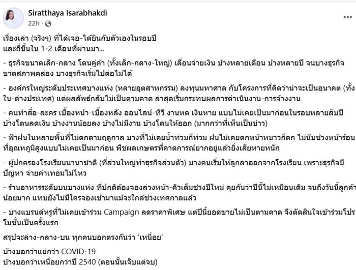 เศรษฐกิจไทย 2567 เศรษฐกิจไทย 2567