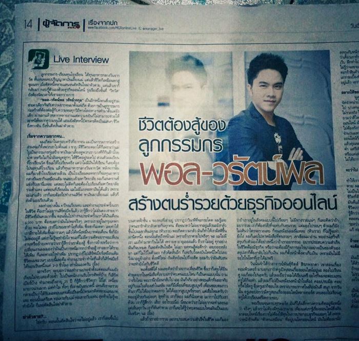 หน้าเก่าพอล วรัตต์พล หน้าเก่าพอล วรัตต์พล