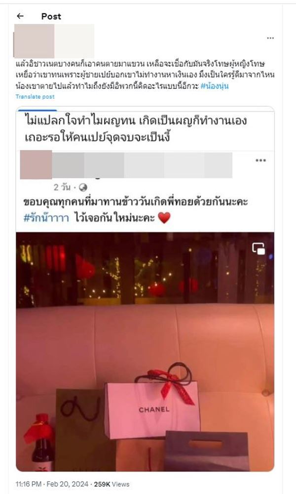 ศิริชัยฆ่าน้องนุ่น ศิริชัยฆ่าน้องนุ่น