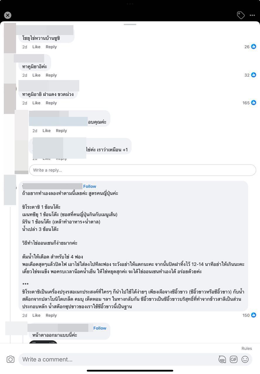 ซอสไข่ออนเซ็น ซอสไข่ออนเซ็น