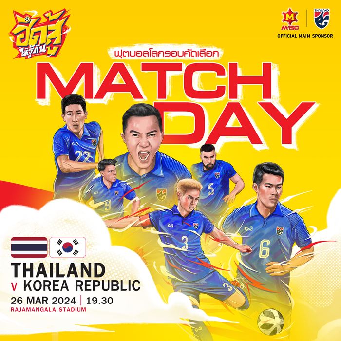 ถ่ายทอดสด บอลไทย เกาหลีใต้ ถ่ายทอดสด บอลไทย เกาหลีใต้