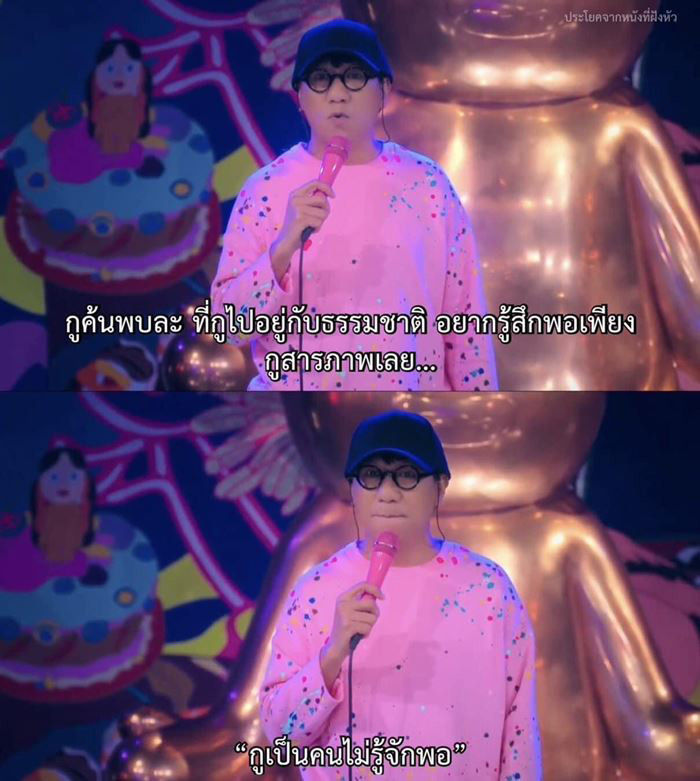 โน้ส อุดม โน้ส อุดม