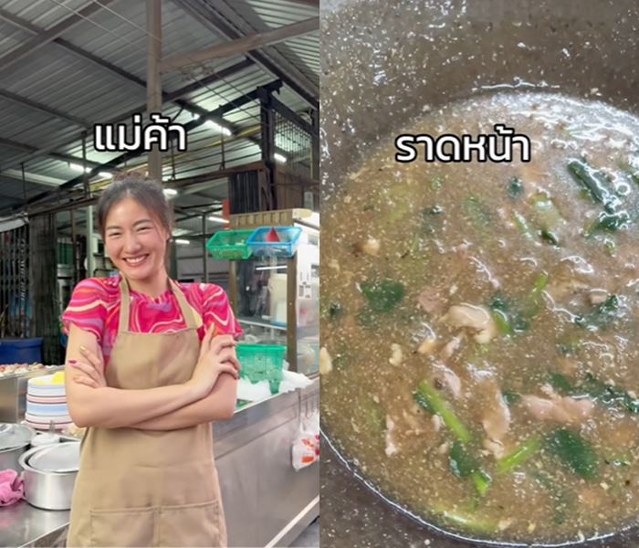 เรื่องราวดีๆ แม่ค้าราดหน้ากับลูกค้า เรื่องราวดีๆ แม่ค้าราดหน้ากับลูกค้า