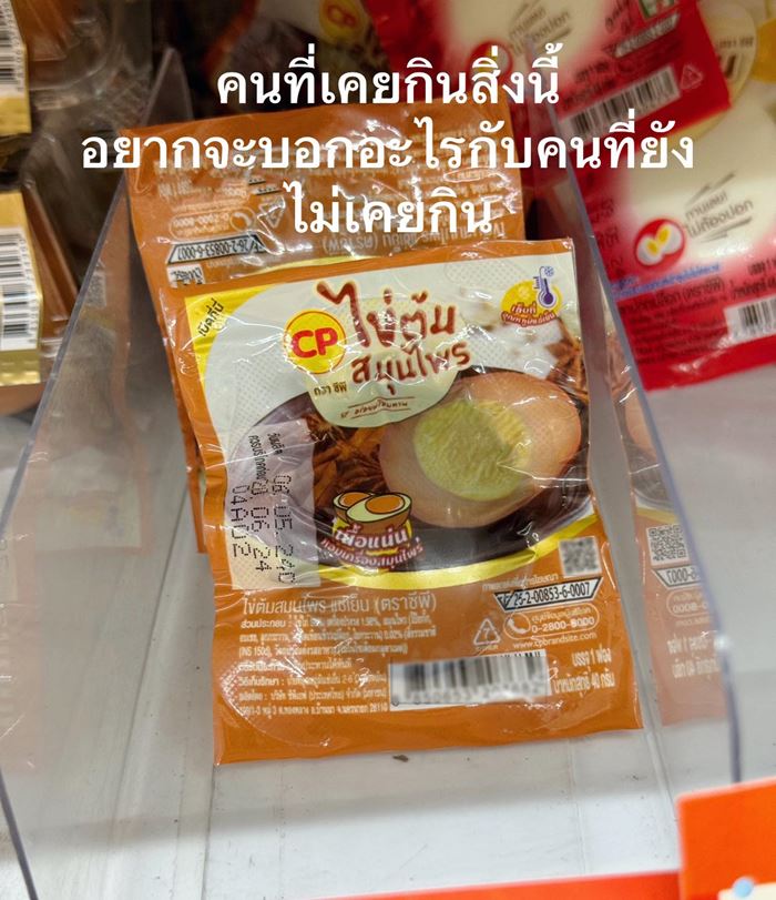 ไข่ต้มสมุนไพร เซเว่น ไข่ต้มสมุนไพร เซเว่น