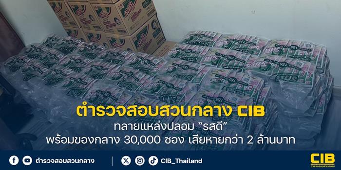 รสดีปลอม รสดีปลอม