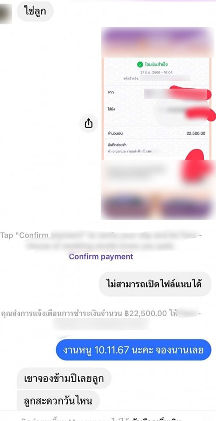 ออร์แกไนซ์โกงงานแต่ง ออร์แกไนซ์โกงงานแต่ง