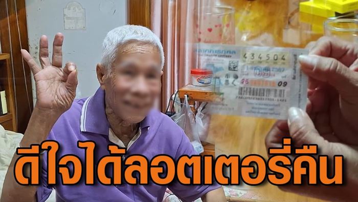 ขโมยหวย ขโมยหวย