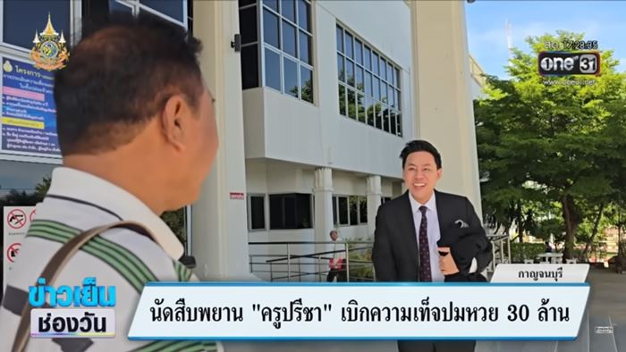 คดีหวย 30 ล้าน คดีหวย 30 ล้าน