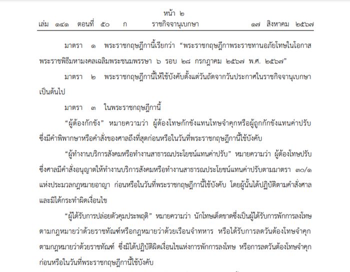 ทักษิณ ชินวัตร รับพระราชทานอภัยโทษ ทักษิณ ชินวัตร รับพระราชทานอภัยโทษ