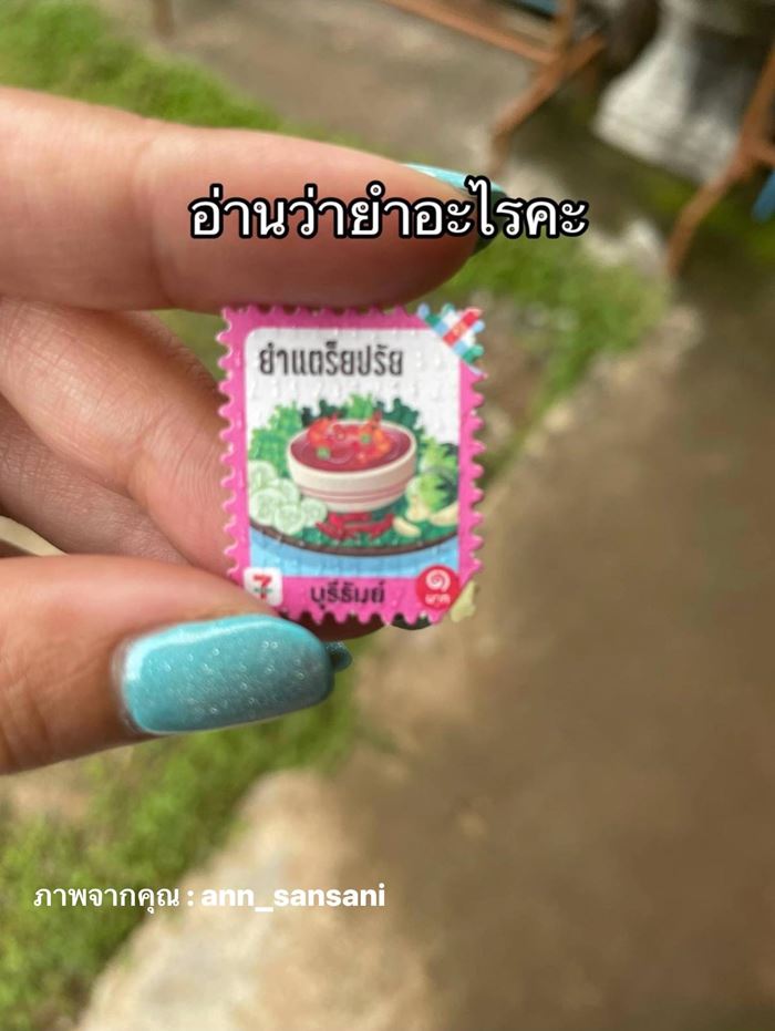 สแตมป์เซเว่น ยำแตร็ยปรัย สแตมป์เซเว่น ยำแตร็ยปรัย