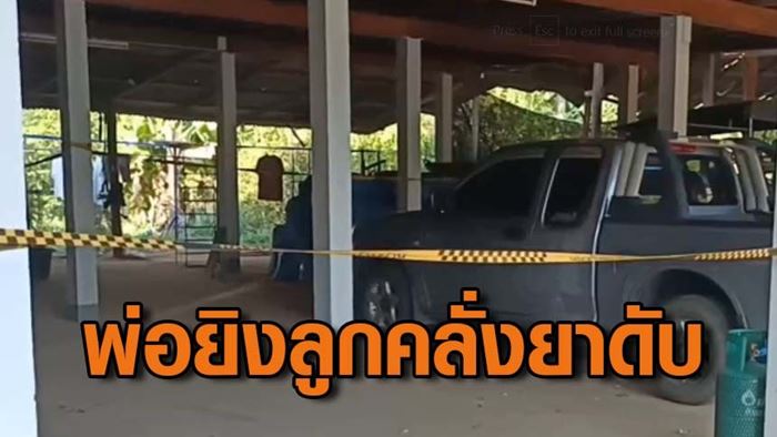 พ่อฆ่าลูก พ่อฆ่าลูก