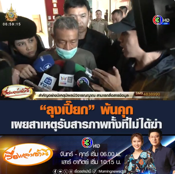 ลุงเปี๊ยก สามีป้าบัวผัน พ้นคุก ลุงเปี๊ยก สามีป้าบัวผัน พ้นคุก