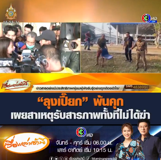 ลุงเปี๊ยก สามีป้าบัวผัน พ้นคุก ลุงเปี๊ยก สามีป้าบัวผัน พ้นคุก