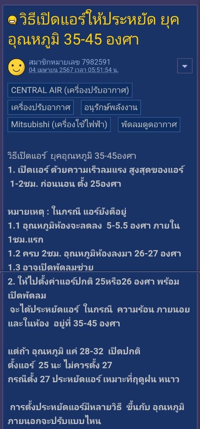 วิธีเปิดแอร์ ในอุณหภูมิ 35 องศา วิธีเปิดแอร์ ในอุณหภูมิ 35 องศา