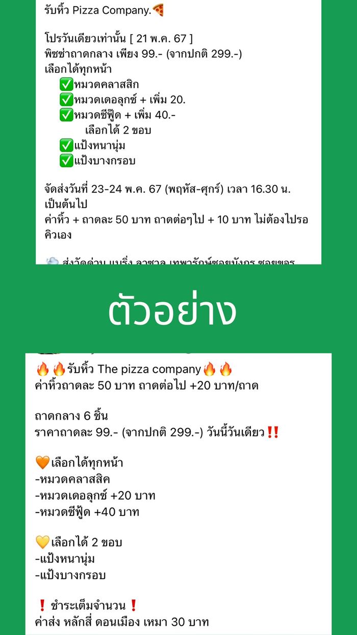 ลูกค้าโวย คนรับหิ้วพิซซ่า ลูกค้าโวย คนรับหิ้วพิซซ่า