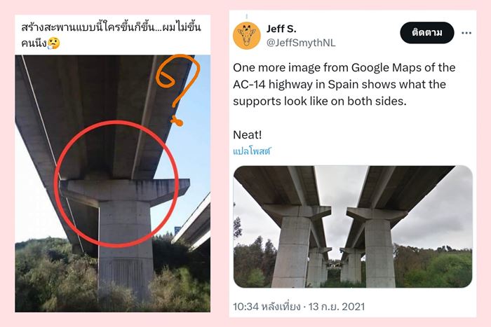 สะพานเอียงซ้าย สะพานเอียงซ้าย