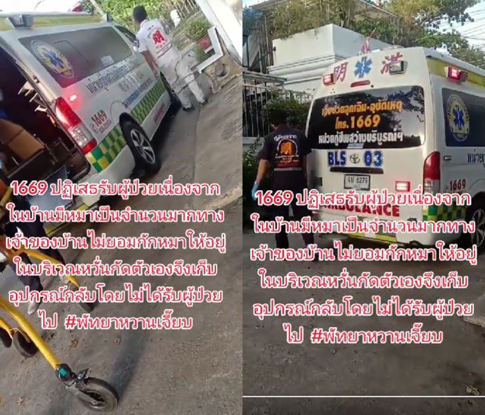 กู้ภัย 1669 ไม่รับคนไข้ กู้ภัย 1669 ไม่รับคนไข้