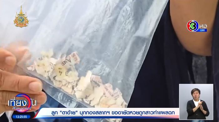 ขโมยหวย ขโมยหวย