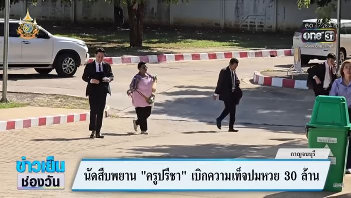 คดีหวย 30 ล้าน คดีหวย 30 ล้าน