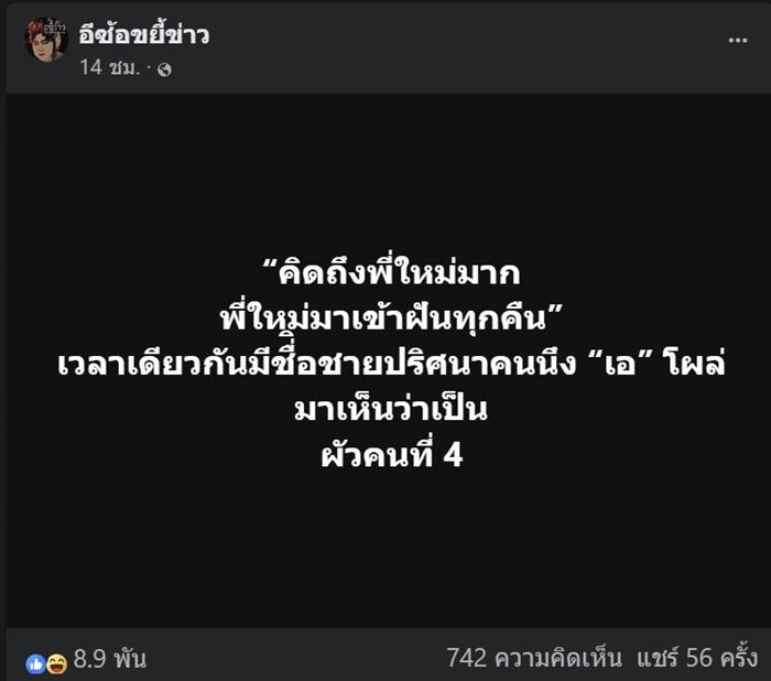 เปิดตัว เอ ผัวอีกคนของพร เปิดตัว เอ ผัวอีกคนของพร