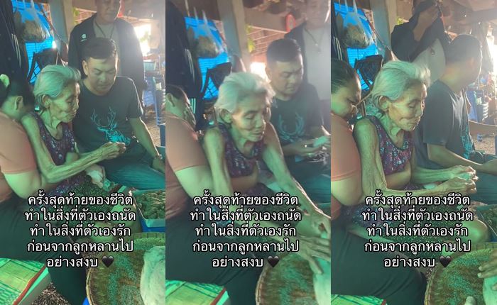 คุณยายรู้ตัวใกล้วาระสุดท้าย ลุกขึ้นมาปั้นขนมข้าวโปงให้หลานๆกิน คุณยายรู้ตัวใกล้วาระสุดท้าย ลุกขึ้นมาปั้นขนมข้าวโปงให้หลานๆกิน