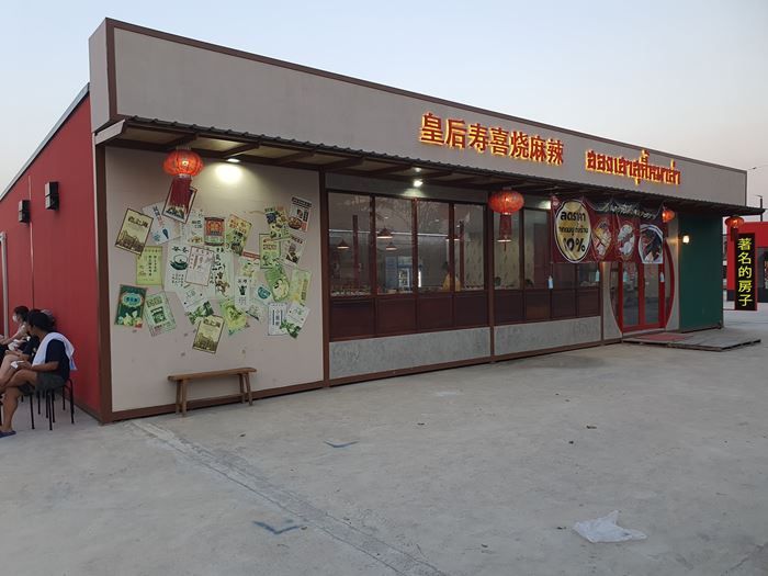 สุกี้ฮองเฮา สุกี้ฮองเฮา