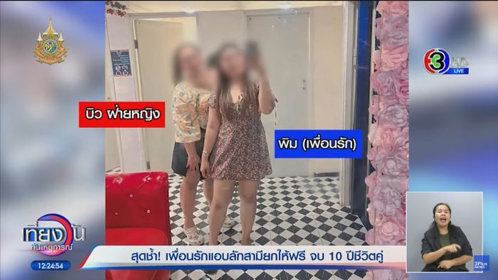 ผัวนอกใจ ผัวนอกใจ