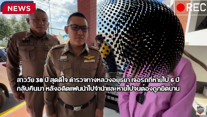 รถหาย 6 ปี ได้คืน รถหาย 6 ปี ได้คืน