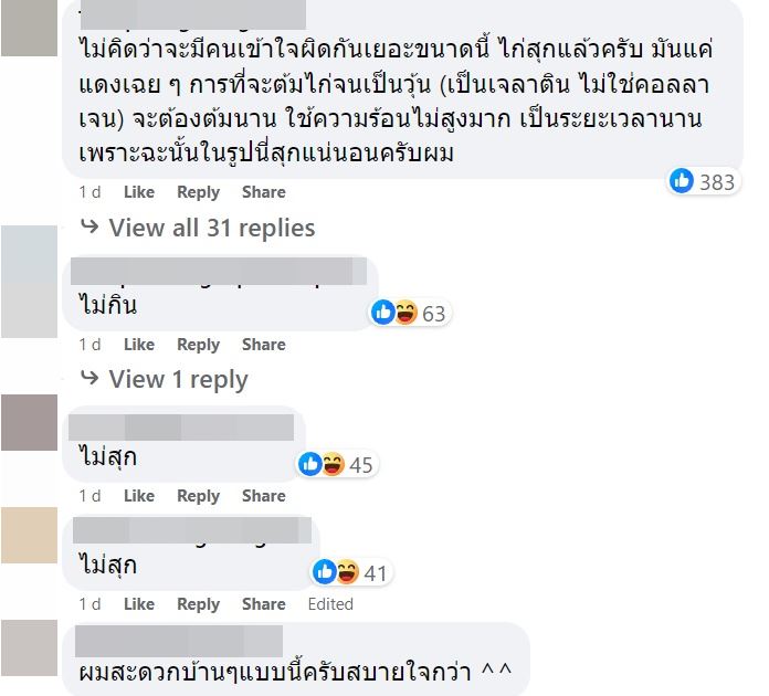 ดราม่า ร้านข้าวมันไก่ ไก่ไม่สุก ดราม่า ร้านข้าวมันไก่ ไก่ไม่สุก