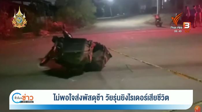 ยิงไรเดอร์ตาย ยิงไรเดอร์ตาย