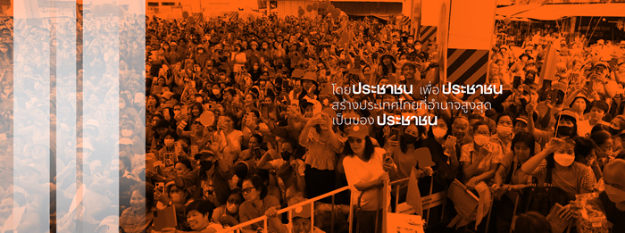 โลโก้พรรคประชาชน โลโก้พรรคประชาชน