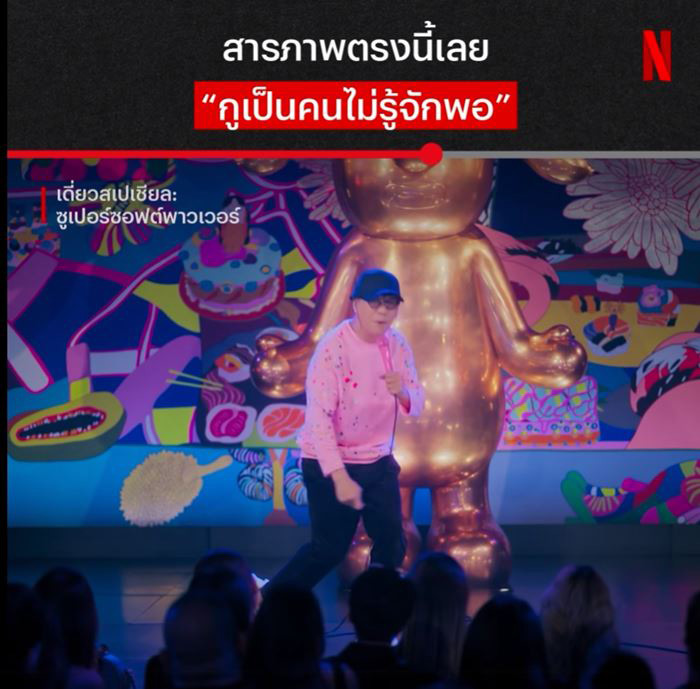 โน้ส อุดม โน้ส อุดม