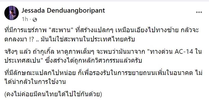 สะพานเอียงซ้าย สะพานเอียงซ้าย