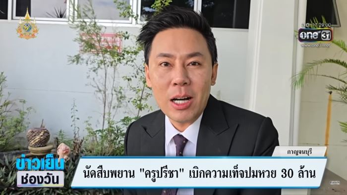 คดีหวย 30 ล้าน คดีหวย 30 ล้าน