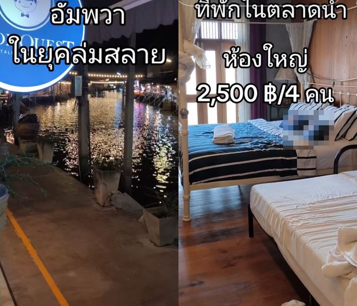 อัมพวา ร้าง อัมพวา ร้าง