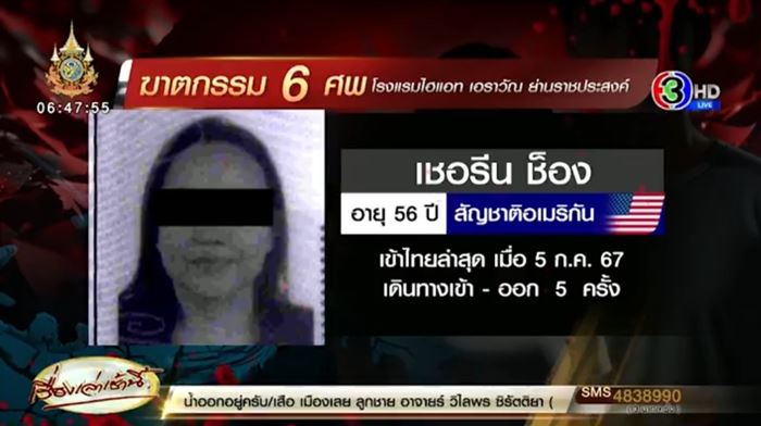 ฆ่าหมู่เวียดนาม 6 ศพ ฆ่าหมู่เวียดนาม 6 ศพ
