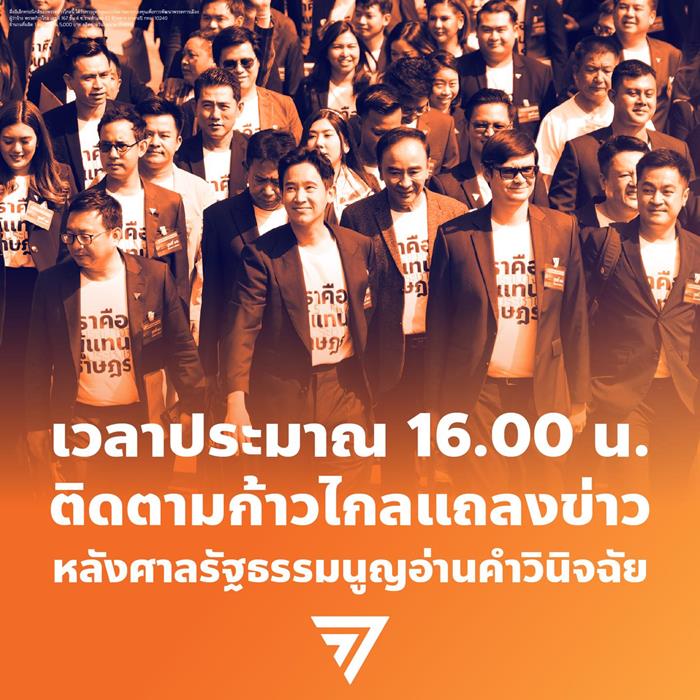 ก้าวไกล ก้าวไกล