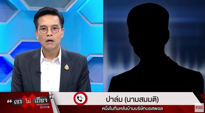 แฉ ธ. ลาสต์บอสตัวจริงของ ดิไอคอนกรุ๊ป แฉ ธ. ลาสต์บอสตัวจริงของ ดิไอคอนกรุ๊ป