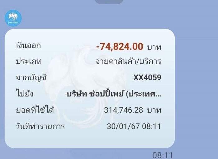 ร้านซ่อมมือถือ ดูดเงินจากบัญชี ร้านซ่อมมือถือ ดูดเงินจากบัญชี