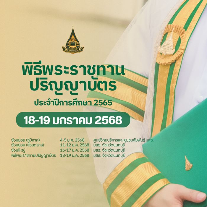 ม.ดัง ระดับประเทศ ประกาศหาช่างภาพจิตอาสาถ่ายรูปบัณฑิตฟรี แลกของ 4 อย่าง ม.ดัง ระดับประเทศ ประกาศหาช่างภาพจิตอาสาถ่ายรูปบัณฑิตฟรี แลกของ 4 อย่าง