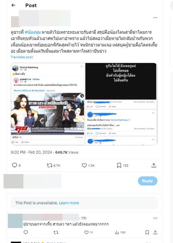 ศิริชัยฆ่าน้องนุ่น ศิริชัยฆ่าน้องนุ่น