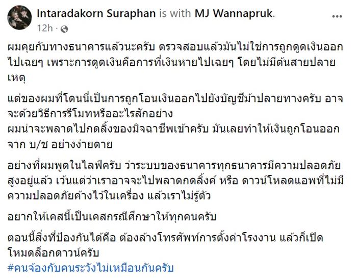 โอตี่ อินทรดากร ถูกมิจฉาชีพดูดเงิน โอตี่ อินทรดากร ถูกมิจฉาชีพดูดเงิน