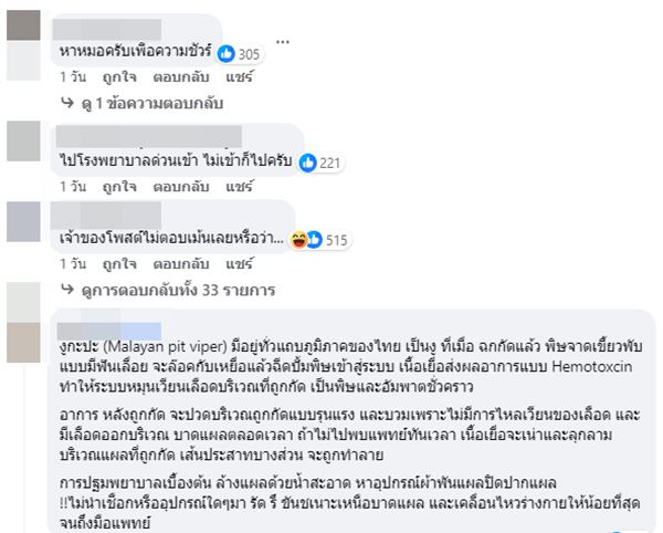 งูกัด งูกัด